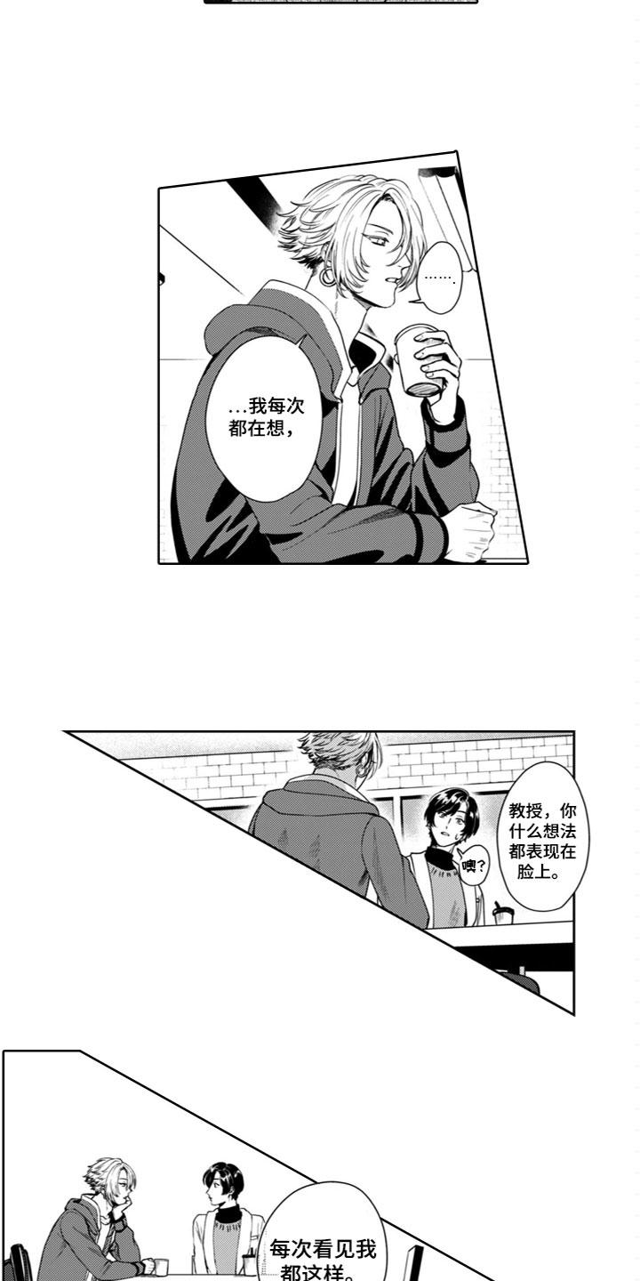 请教我恋爱 第23话 第31页