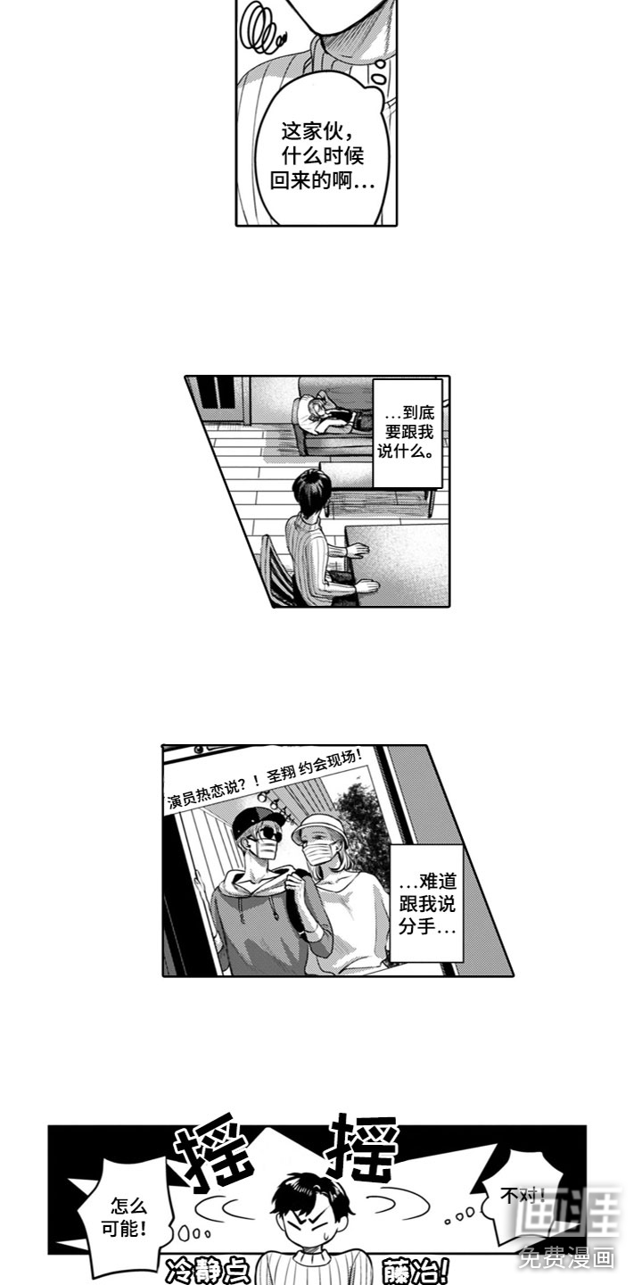 请教我恋爱 第22话 第6页
