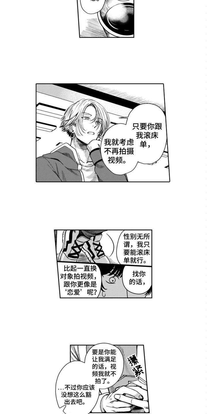 请教我恋爱 第22话 第33页