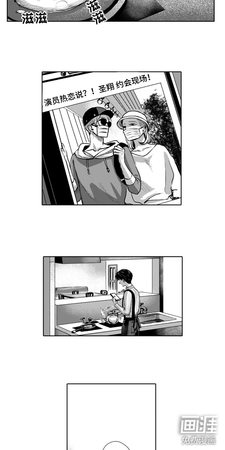 请教我恋爱 第21话 第3页