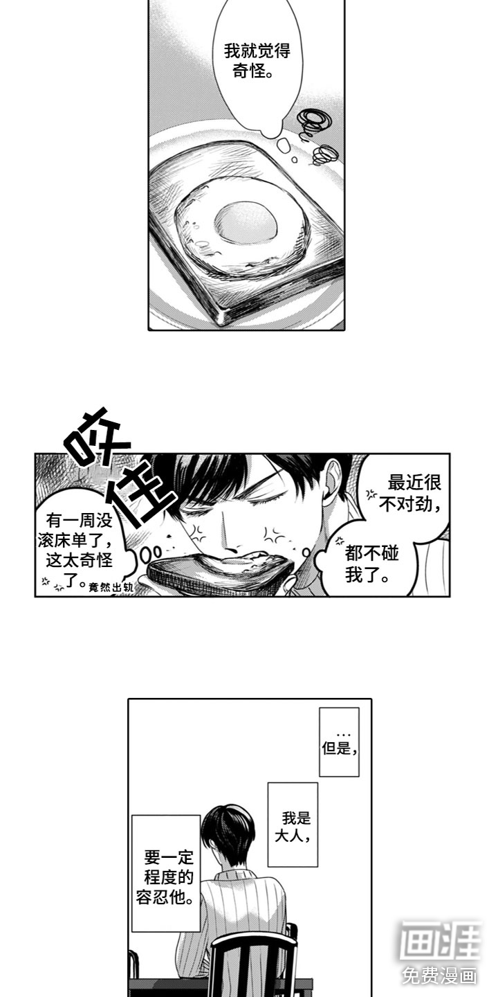 请教我恋爱 第21话 第4页