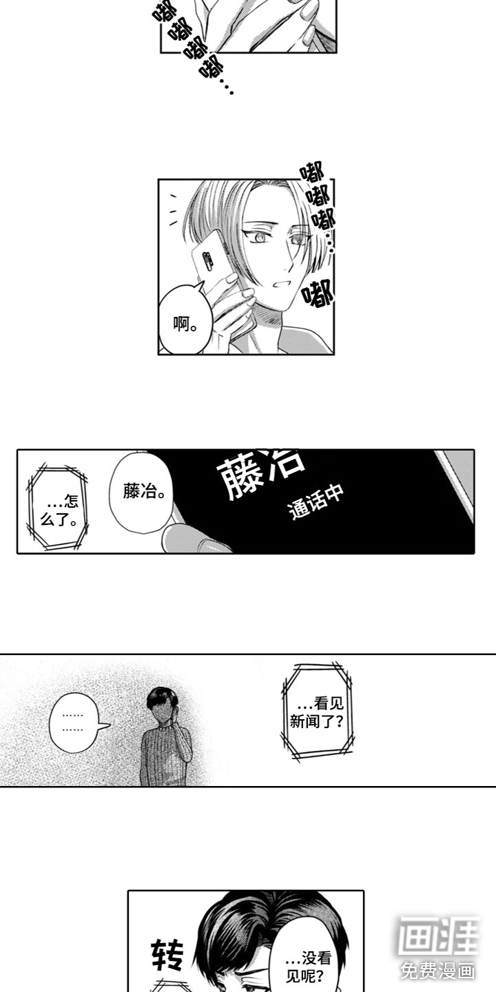 请教我恋爱 第21话 第7页