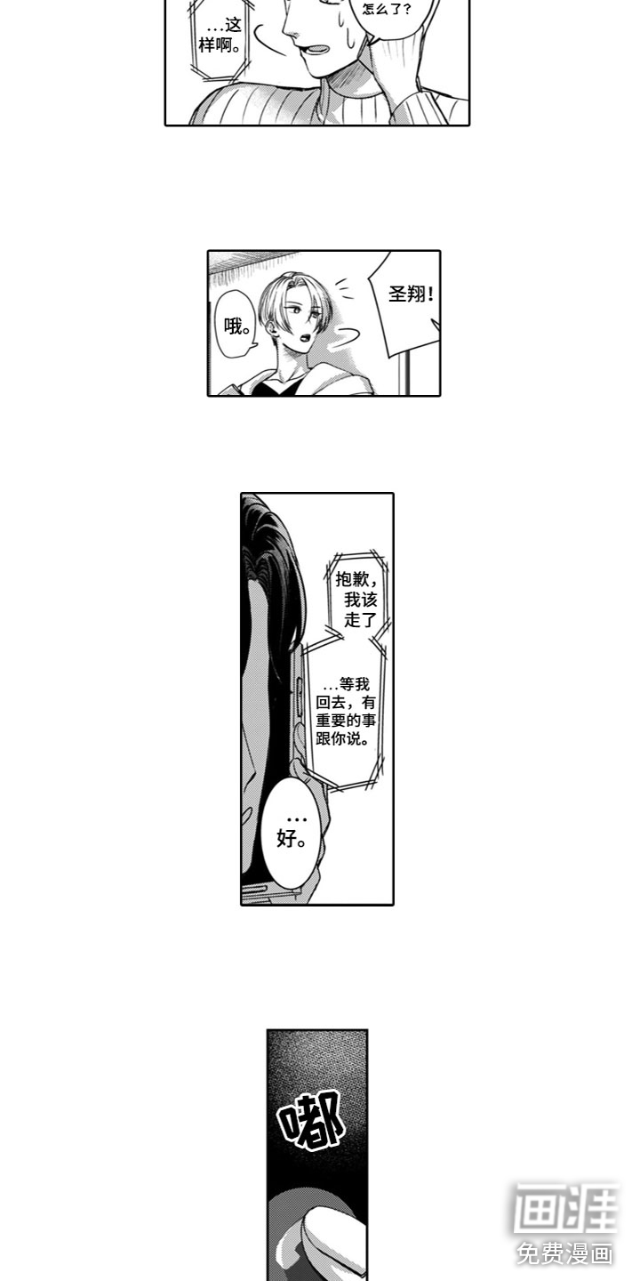 请教我恋爱 第21话 第8页