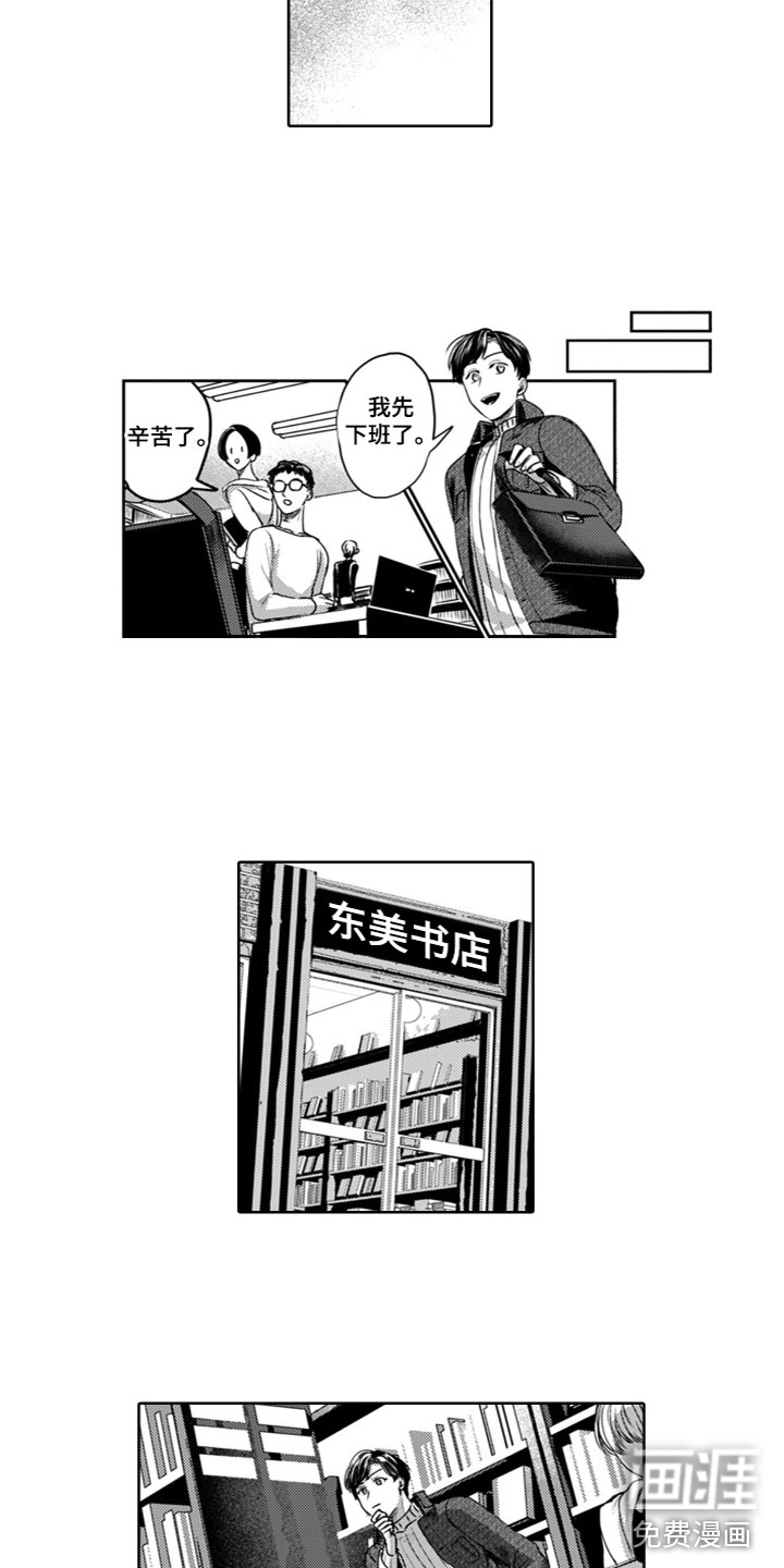 请教我恋爱 第20话 第4页
