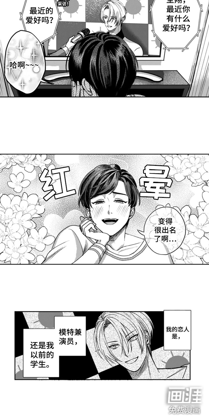 请教我恋爱 第19话 第2页