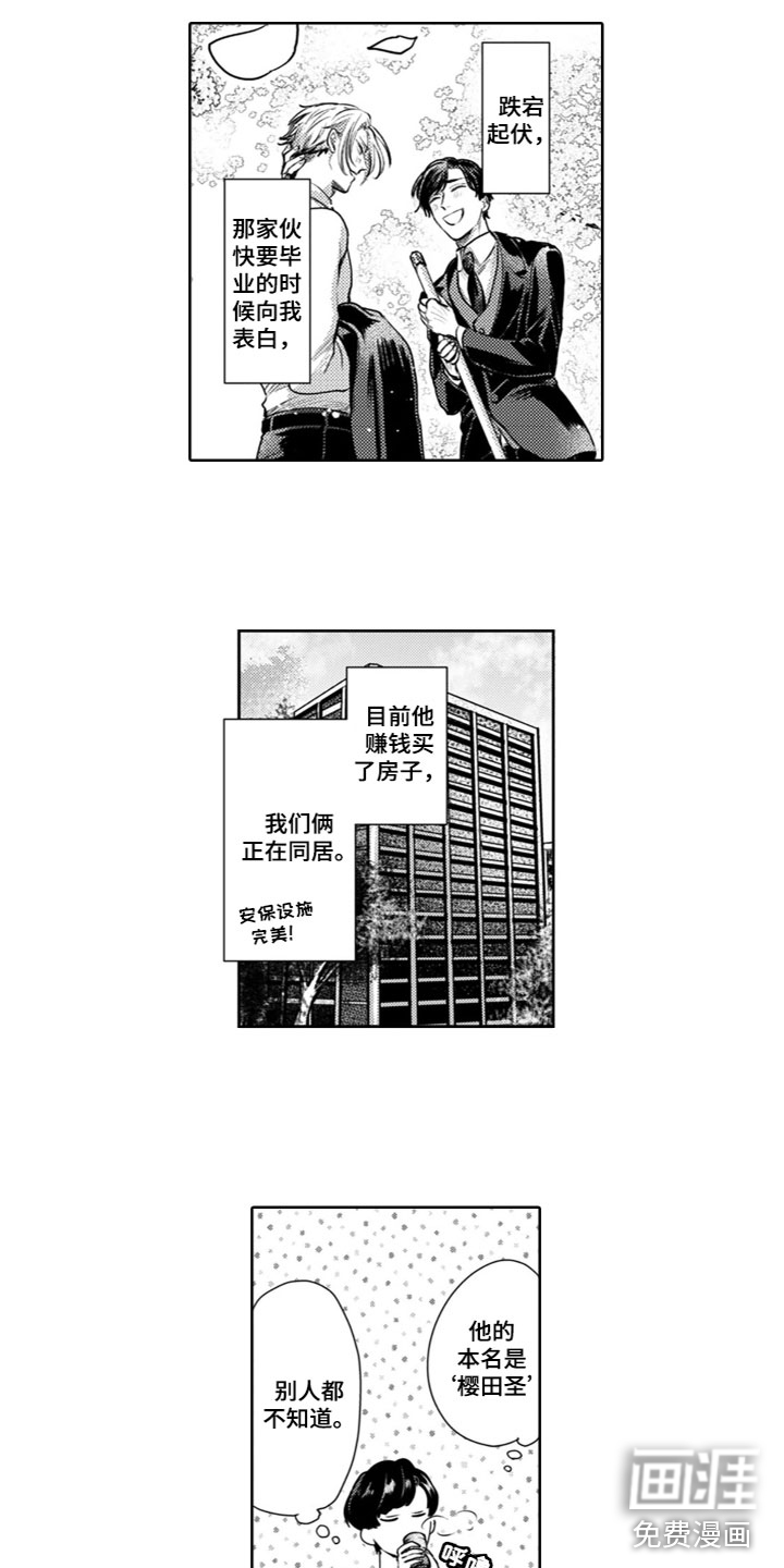 请教我恋爱 第19话 第3页