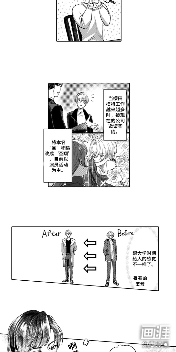 请教我恋爱 第19话 第4页