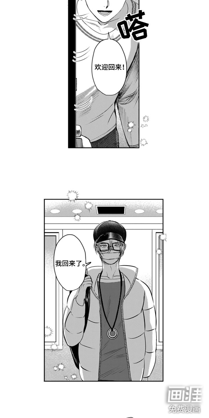 请教我恋爱 第19话 第6页