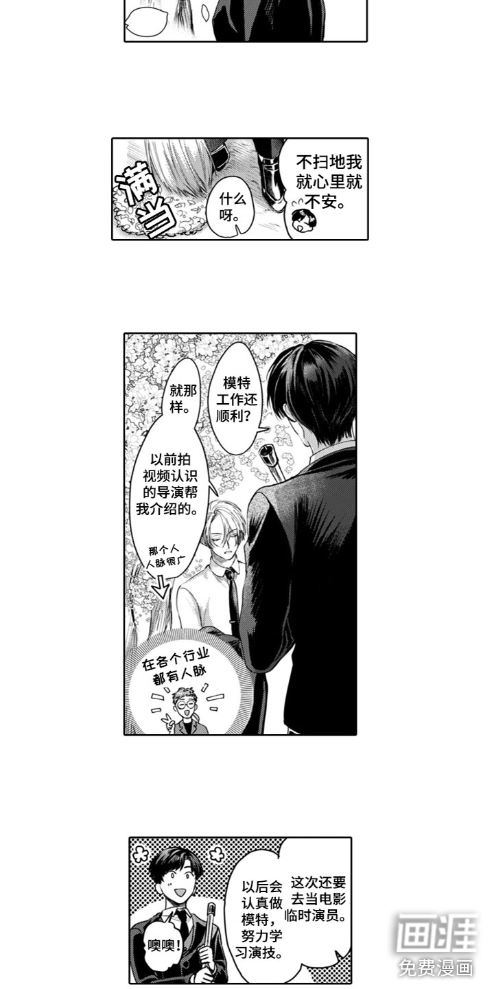 请教我恋爱 第18话 第5页