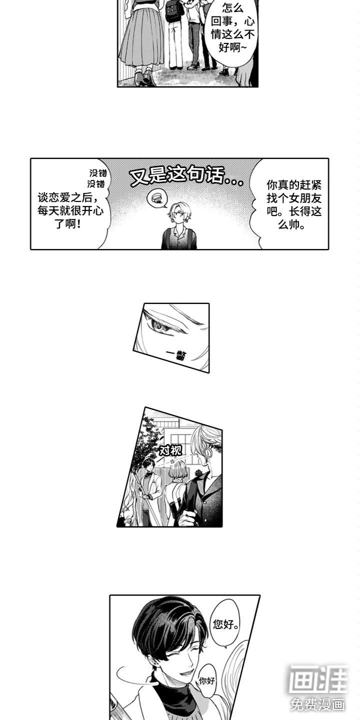 请教我恋爱 第16话 第31页