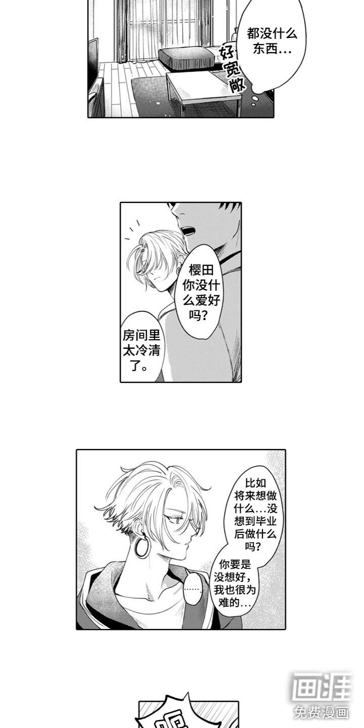 请教我恋爱 第16话 第4页