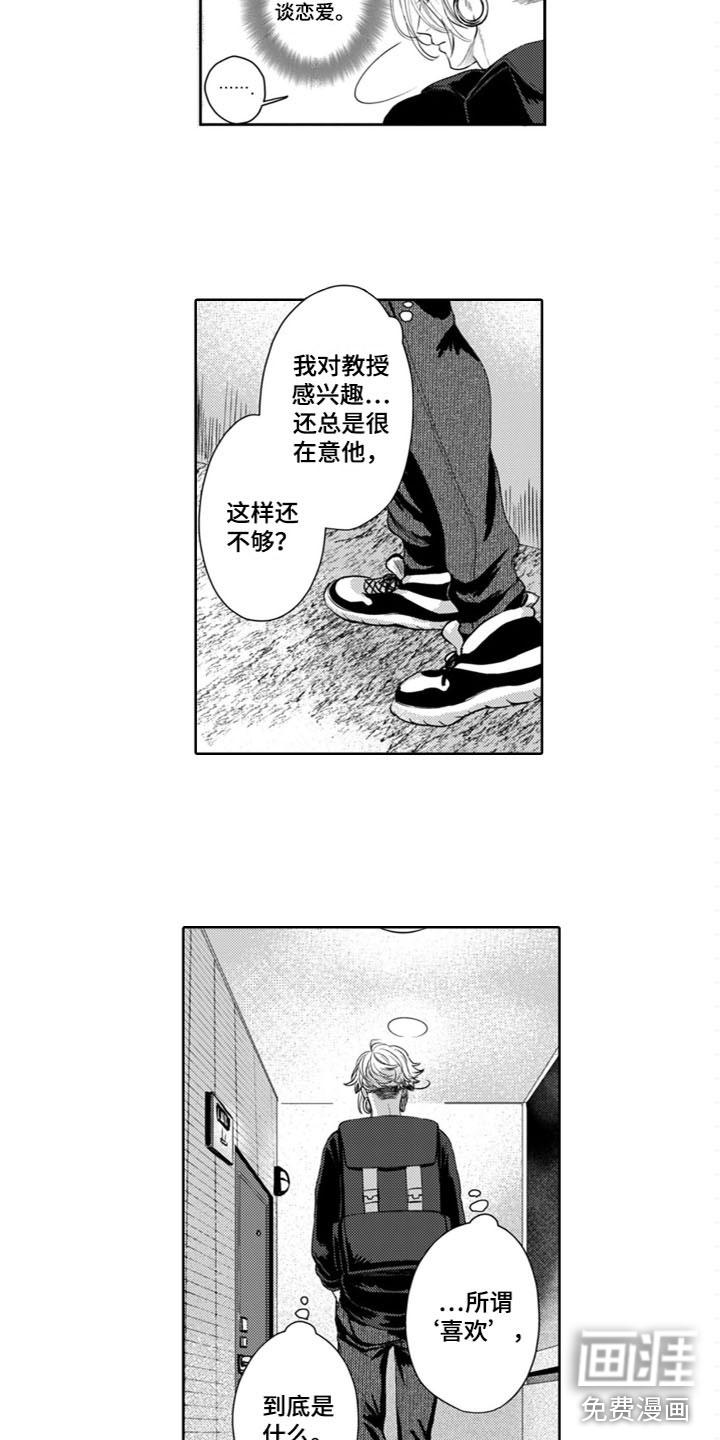 请教我恋爱 第16话 第29页