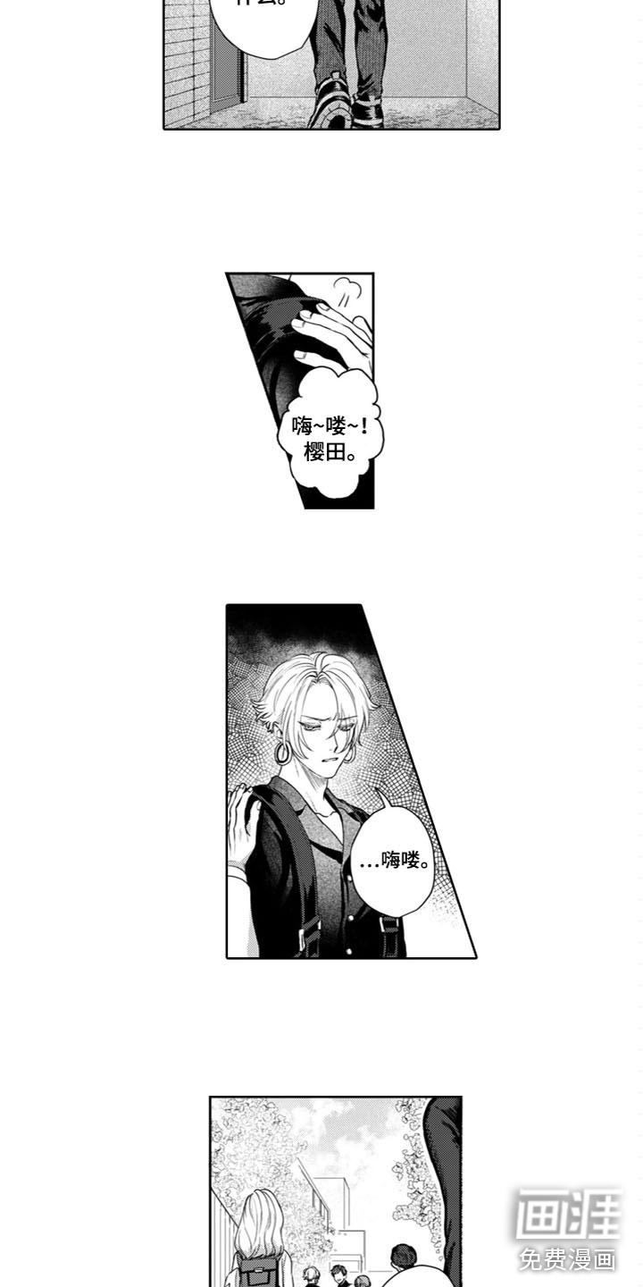 请教我恋爱 第16话 第30页