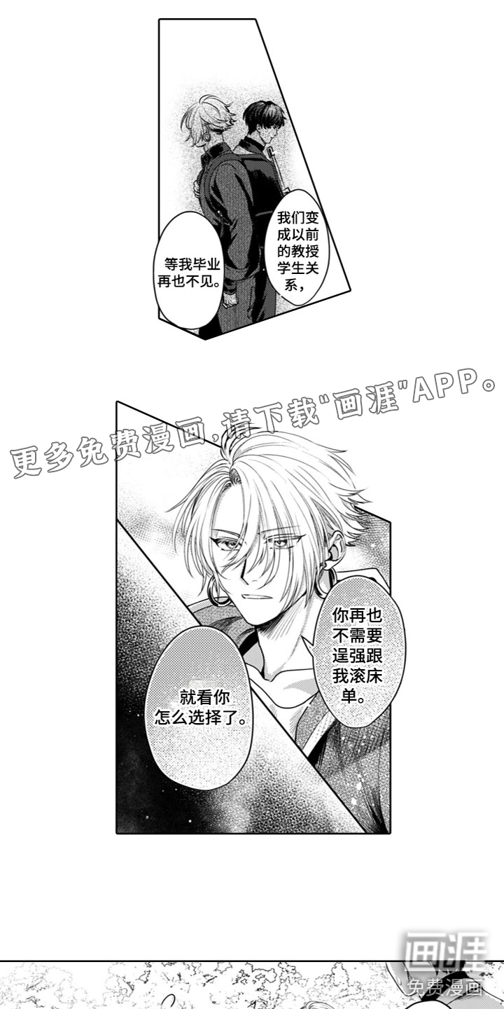 请教我恋爱 第15话 第1页