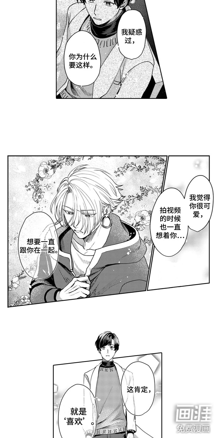 请教我恋爱 第15话 第3页