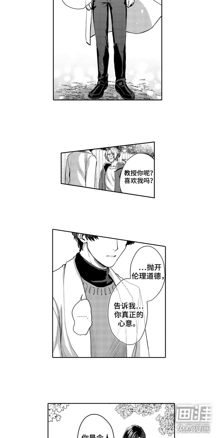 请教我恋爱 第15话 第4页