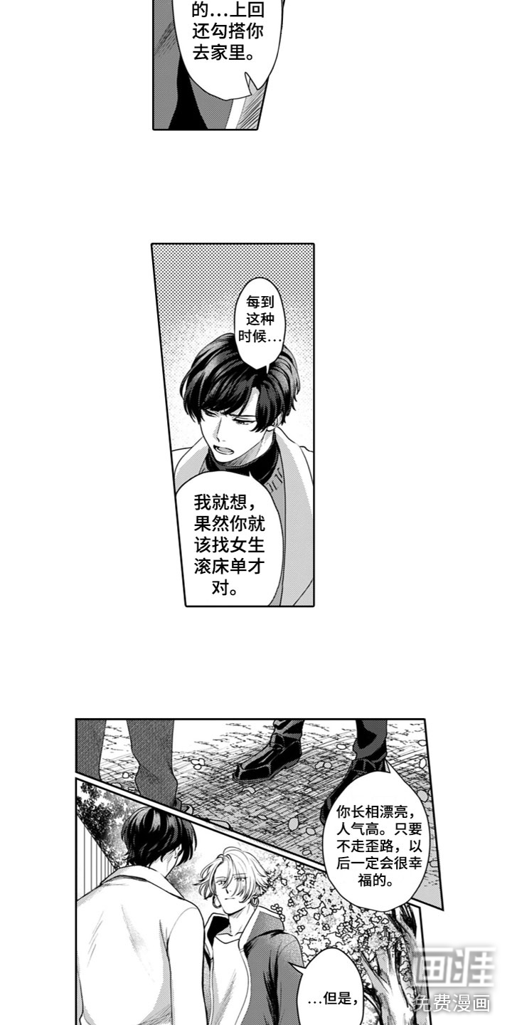 请教我恋爱 第15话 第8页