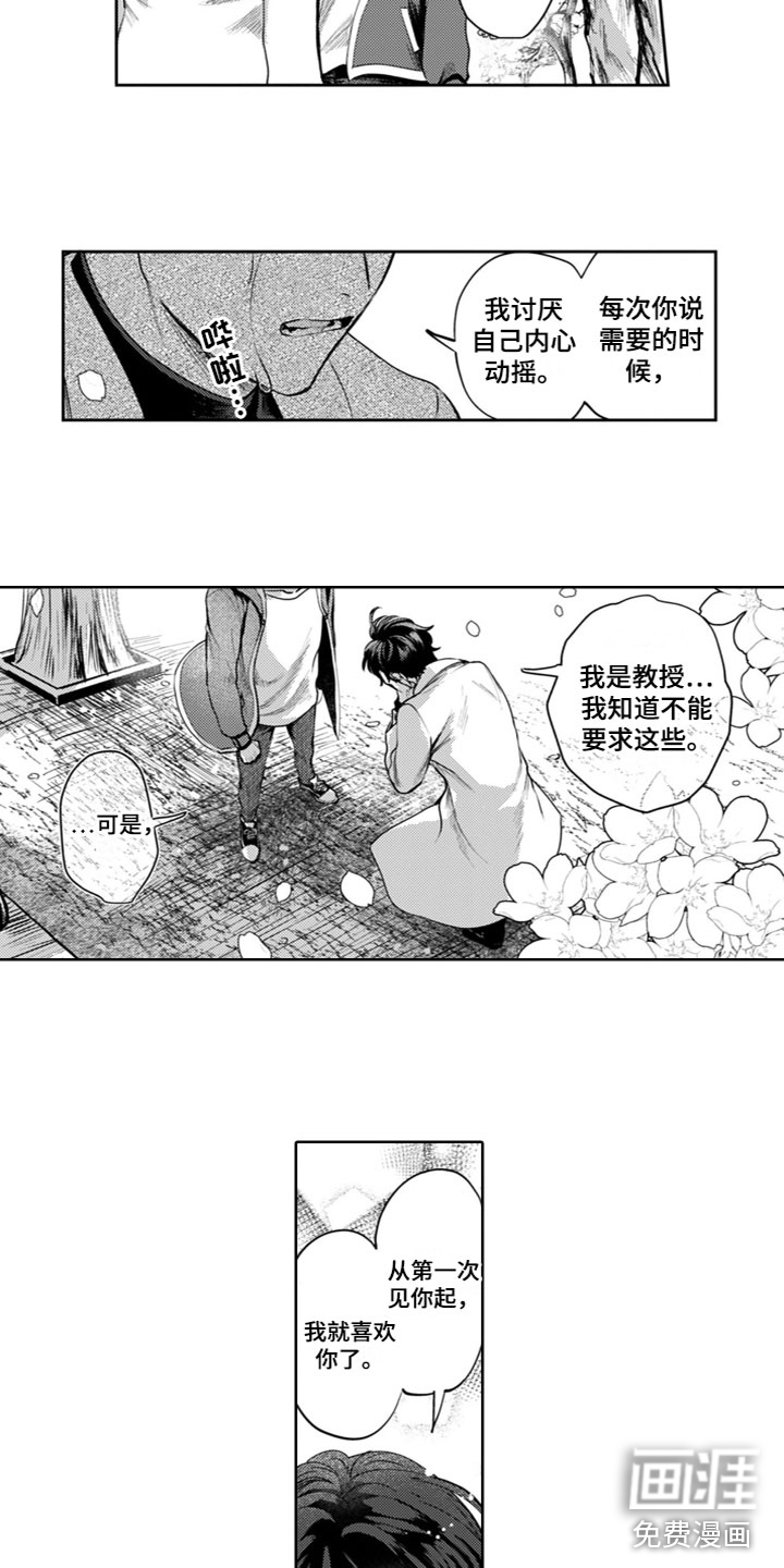 请教我恋爱 第15话 第9页