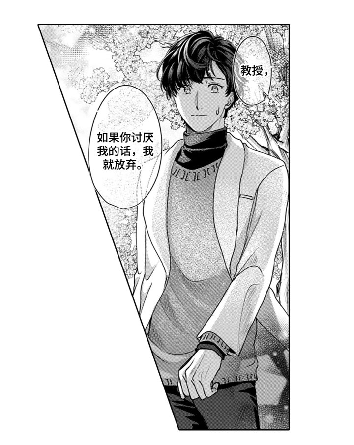 请教我恋爱 第14话 第11页