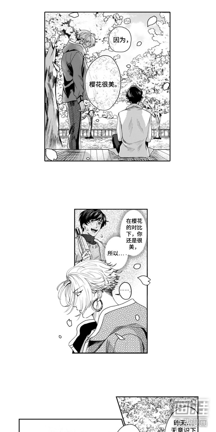 请教我恋爱 第14话 第3页
