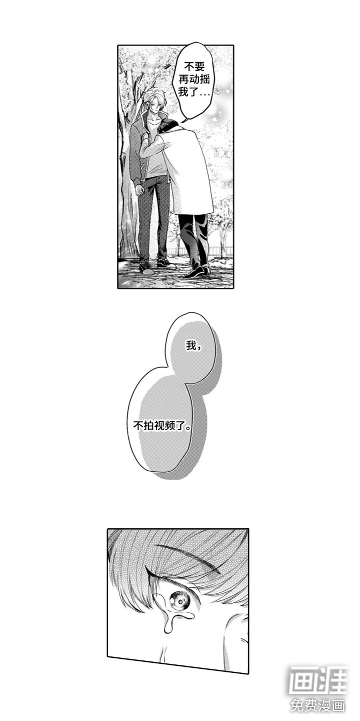 请教我恋爱 第14话 第8页