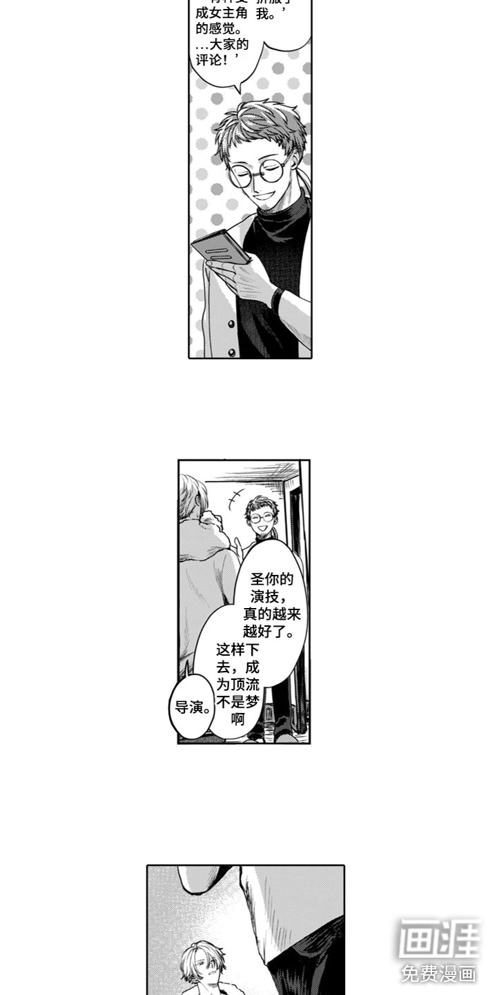 请教我恋爱 第13话 第3页