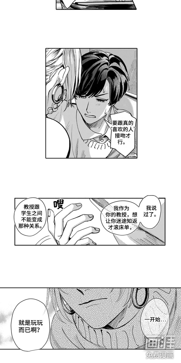 请教我恋爱 第12话 第2页