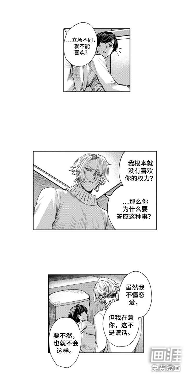 请教我恋爱 第12话 第3页