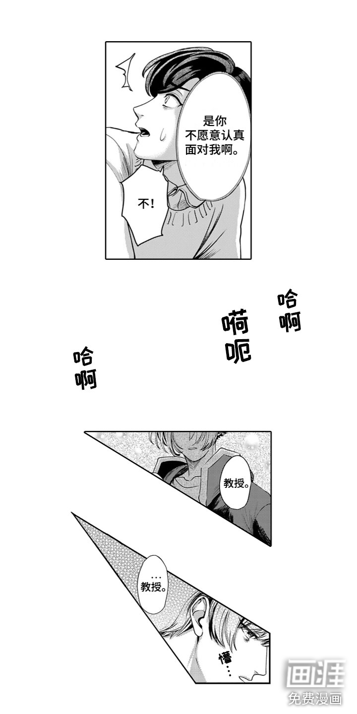 请教我恋爱 第12话 第4页