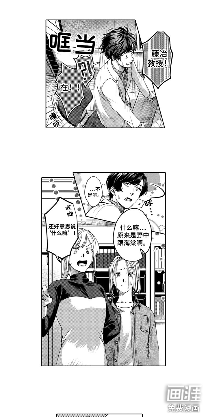 请教我恋爱 第12话 第5页