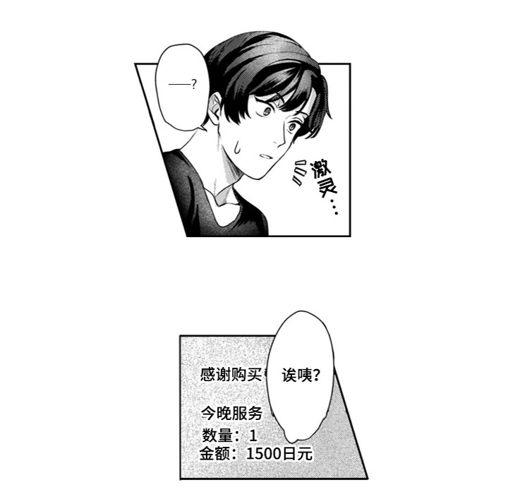 请教我恋爱 第12话 第10页