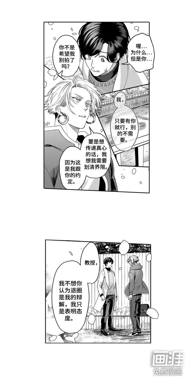 请教我恋爱 第11话 第31页