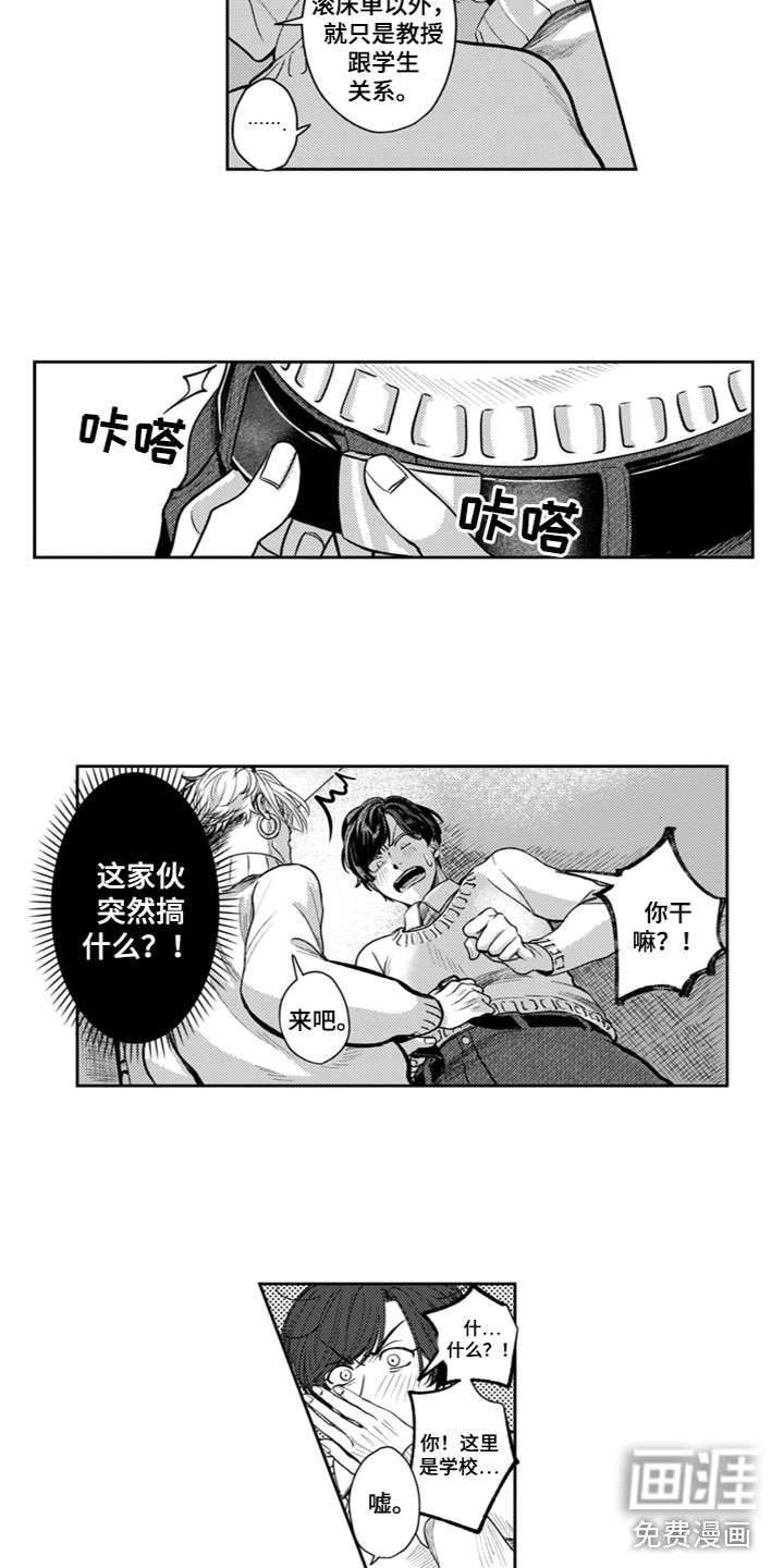 请教我恋爱 第11话 第4页