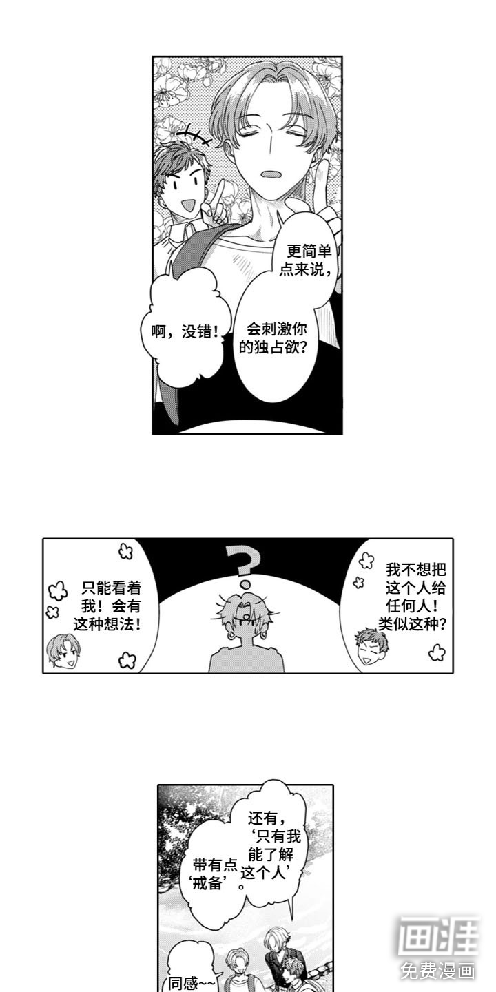 请教我恋爱 第10话 第2页