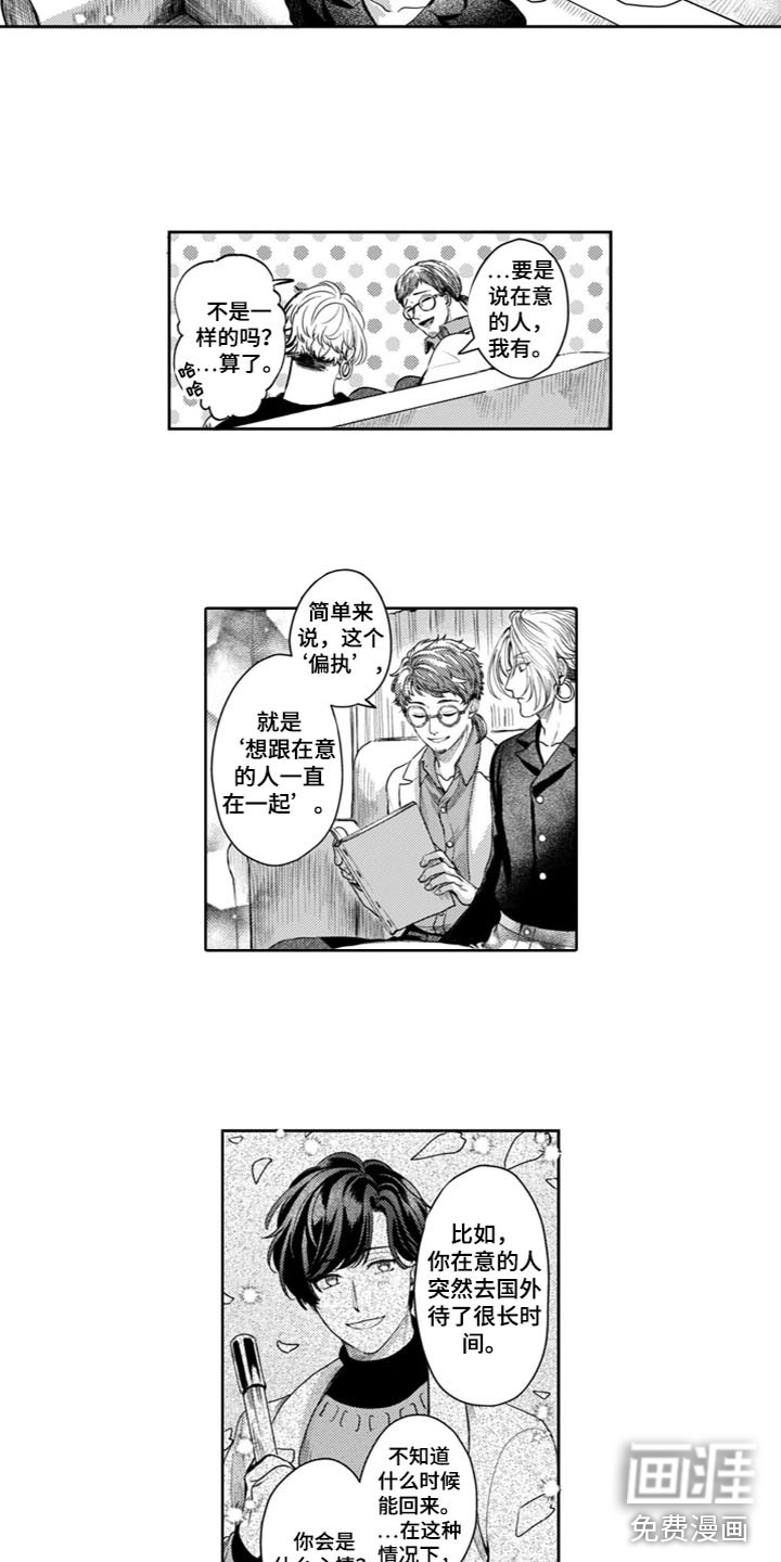 请教我恋爱 第10话 第7页