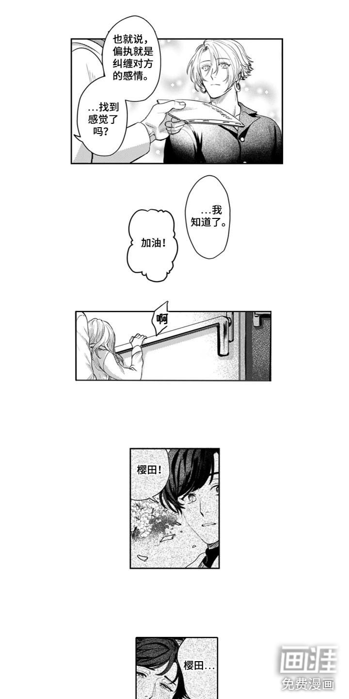 请教我恋爱 第10话 第9页