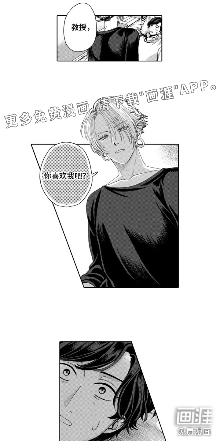 请教我恋爱 第8话 第1页