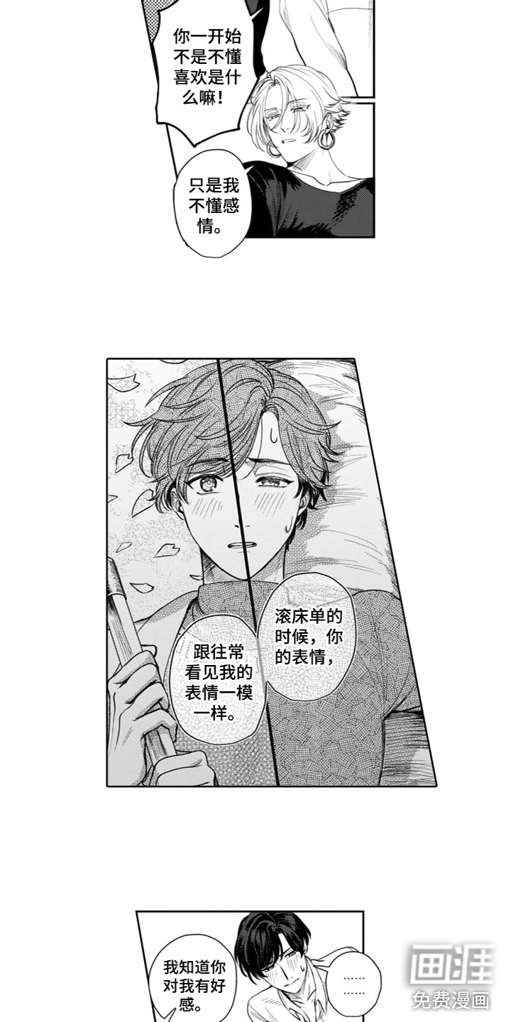 请教我恋爱 第8话 第5页