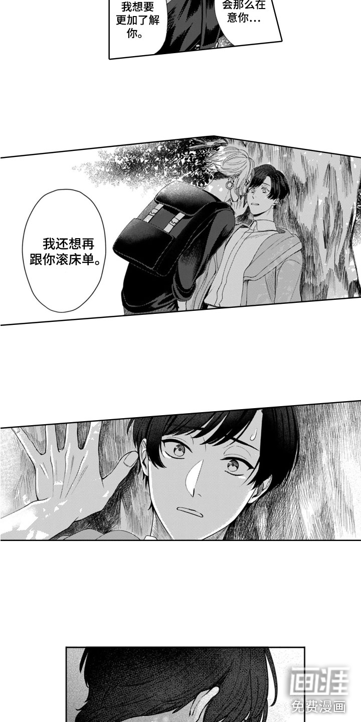 请教我恋爱 第7话 第2页