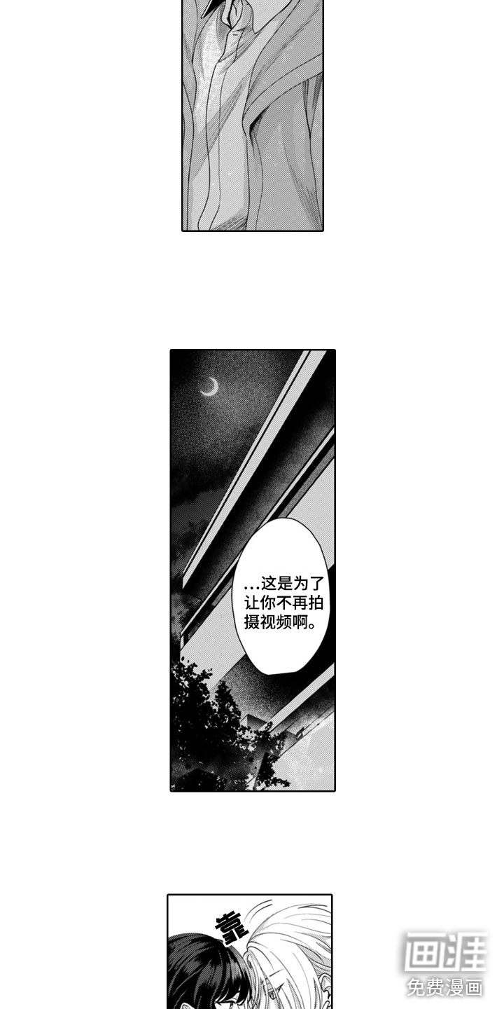 请教我恋爱 第7话 第6页