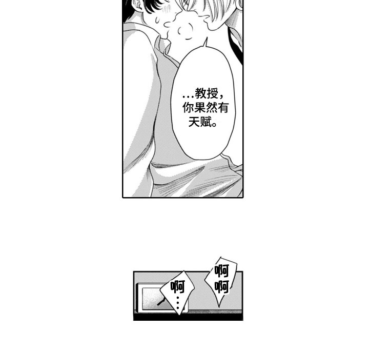 请教我恋爱 第7话 第7页