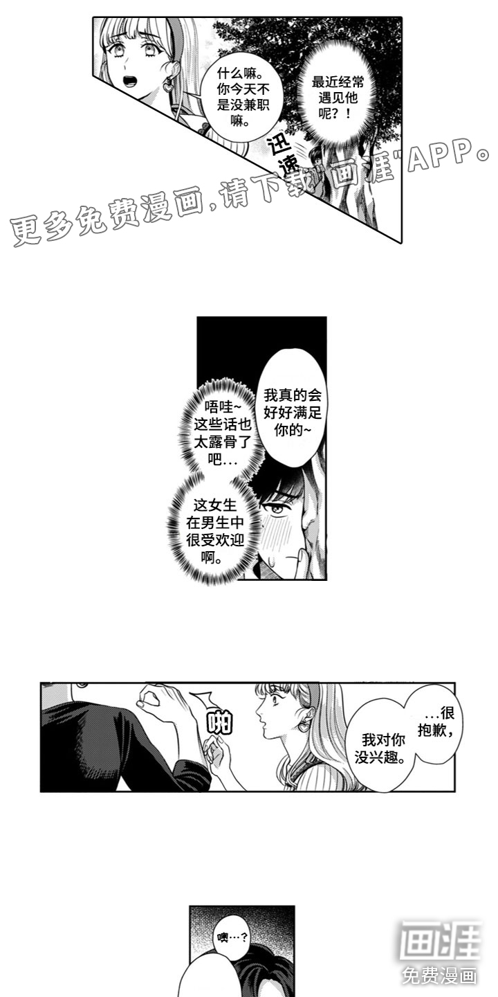 请教我恋爱 第6话 第1页