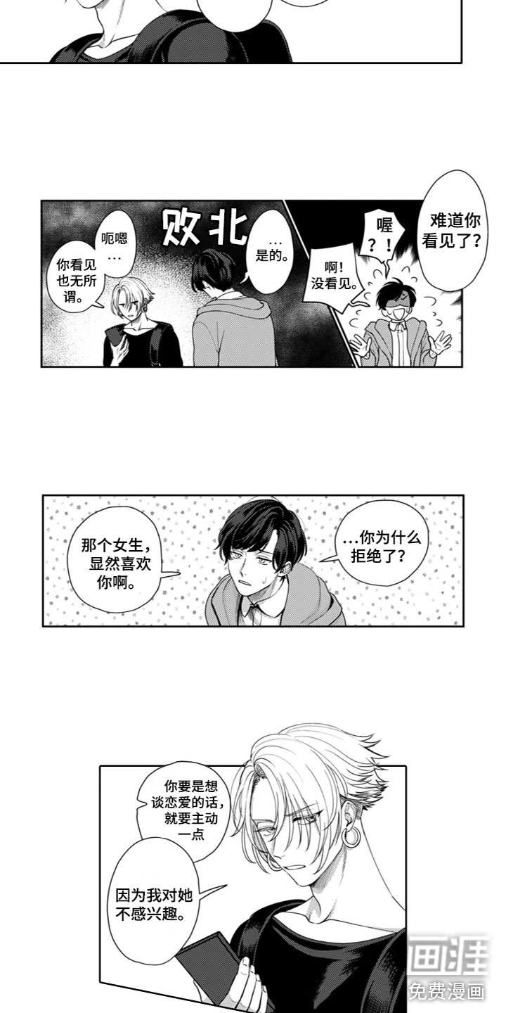 请教我恋爱 第6话 第5页