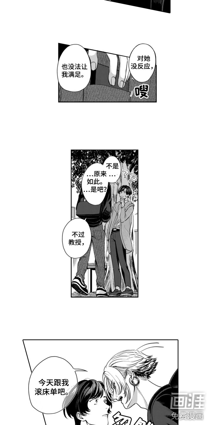 请教我恋爱 第6话 第6页