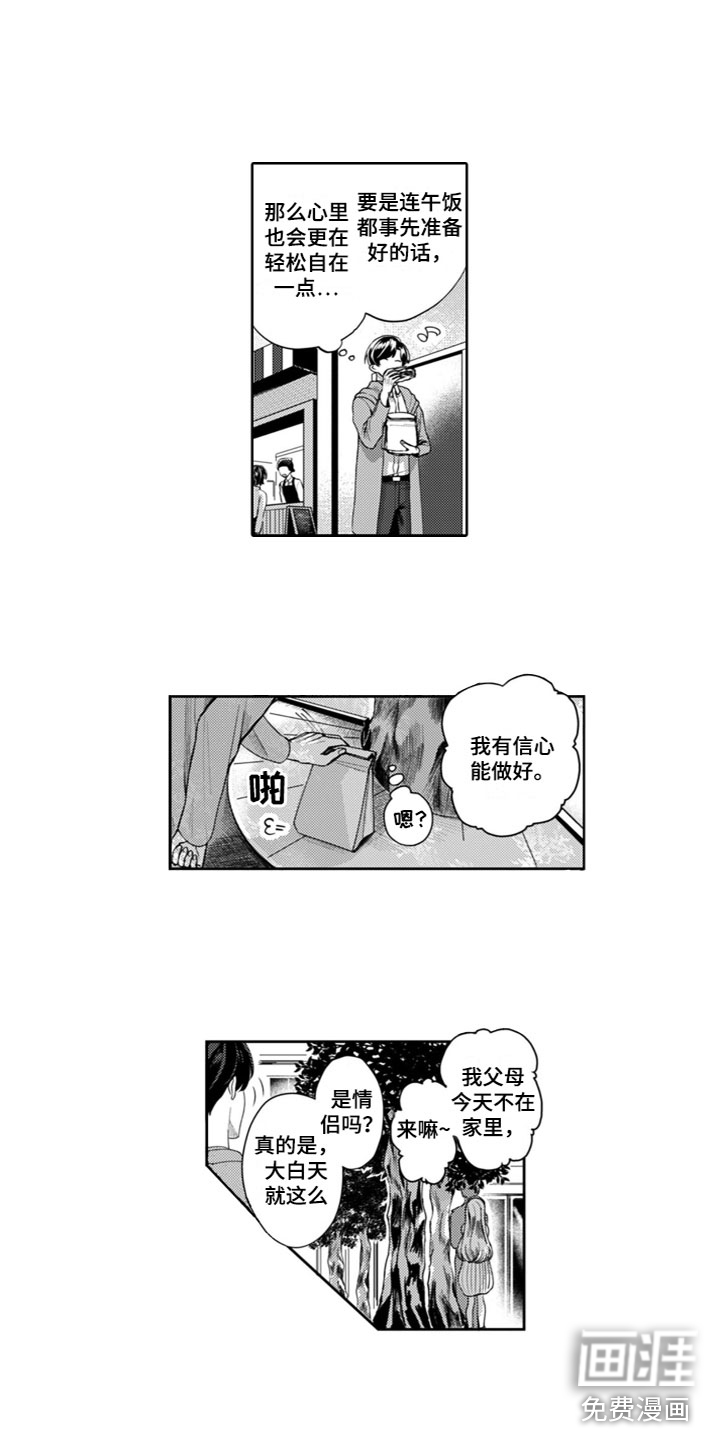 请教我恋爱 第5话 第8页