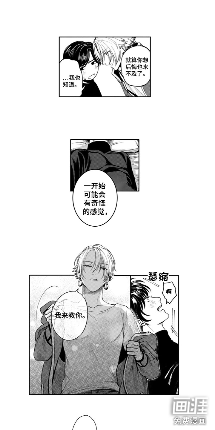 请教我恋爱 第4话 第2页