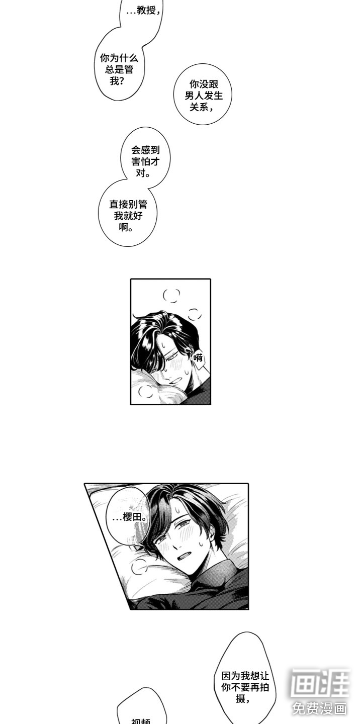 请教我恋爱 第4话 第3页