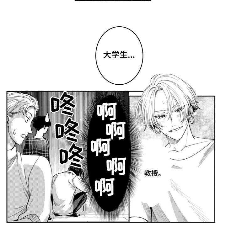请教我恋爱 第4话 第10页