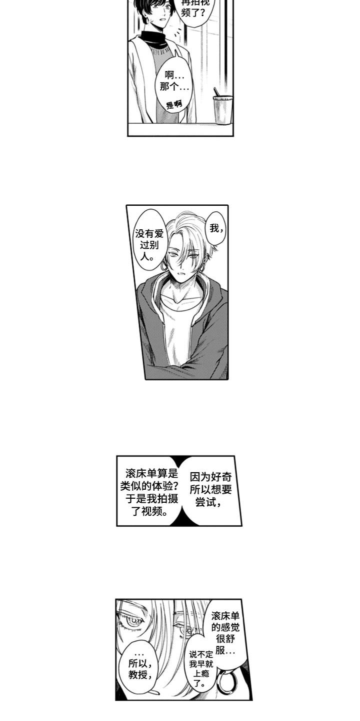 请教我恋爱 第3话 第7页