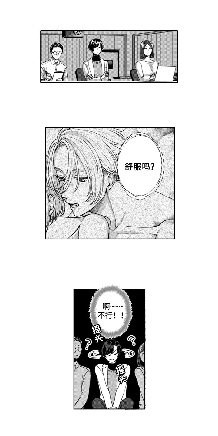 请教我恋爱 第2话 第4页